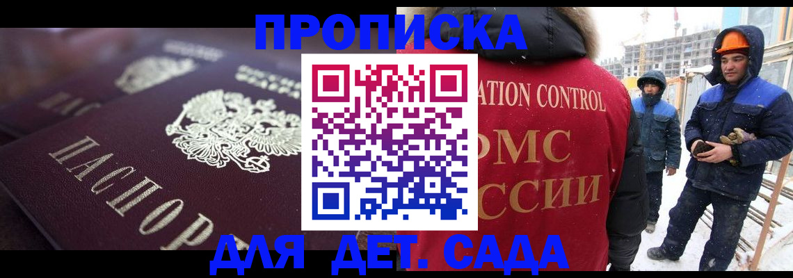 временная регистрация для школы в Майкопе