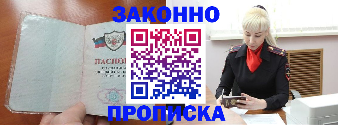 прописка паспорт в Майкопе
