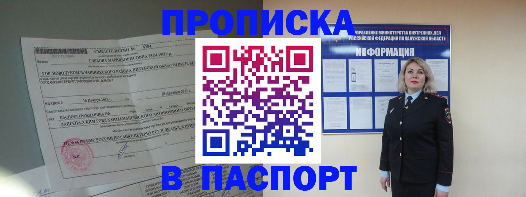 временная прописка в Майкопе