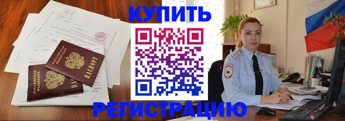 прописка в Майкопе